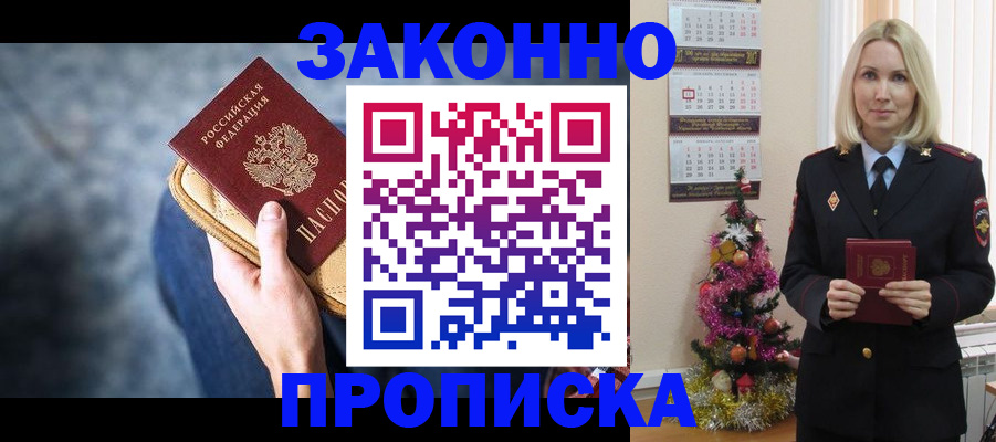 временная регистрация законно в Избербаше